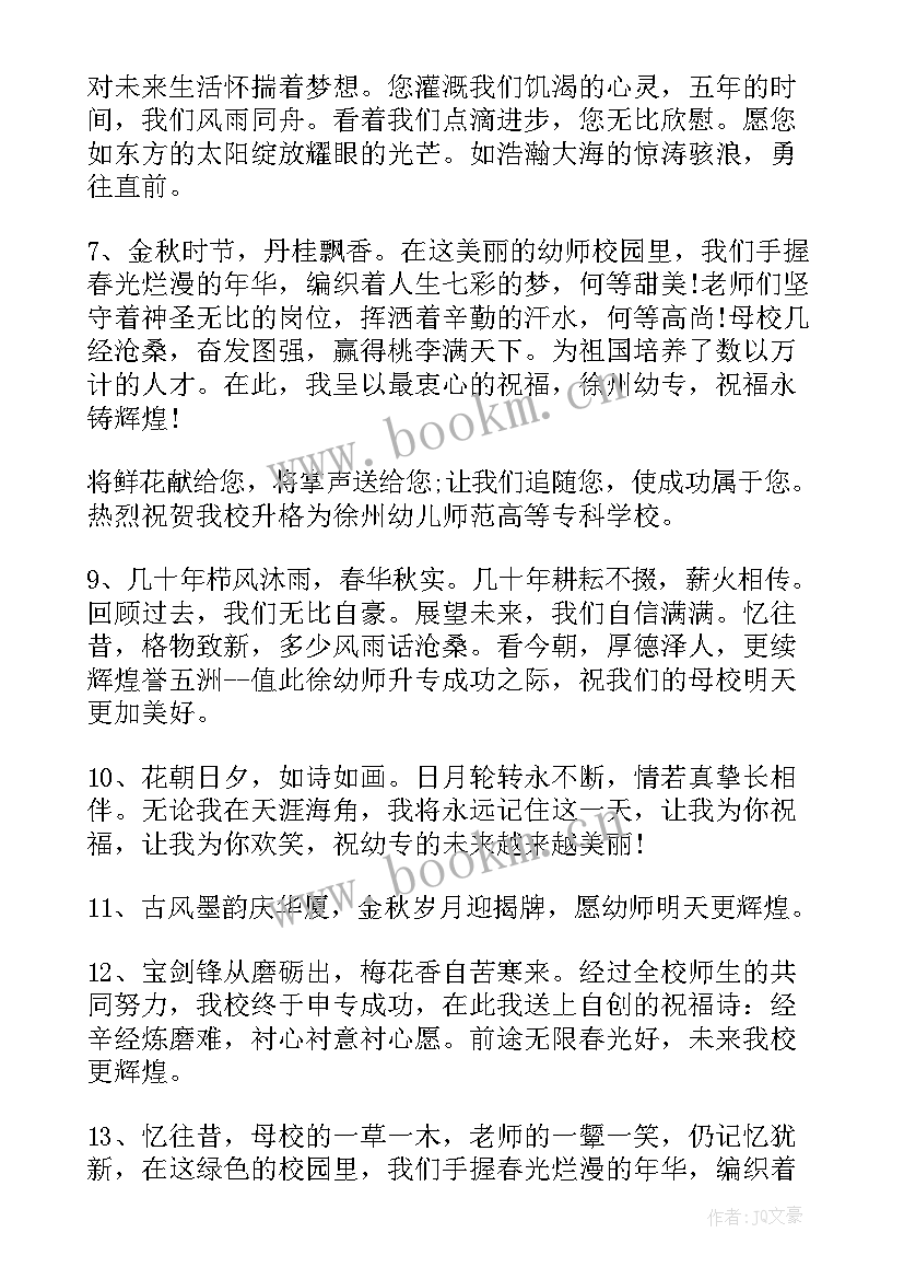 感恩母校的毕业赠言(实用5篇)