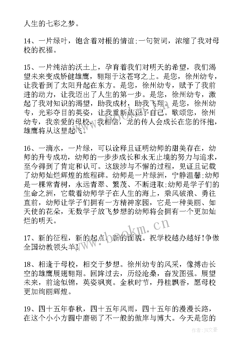 感恩母校的毕业赠言(实用5篇)