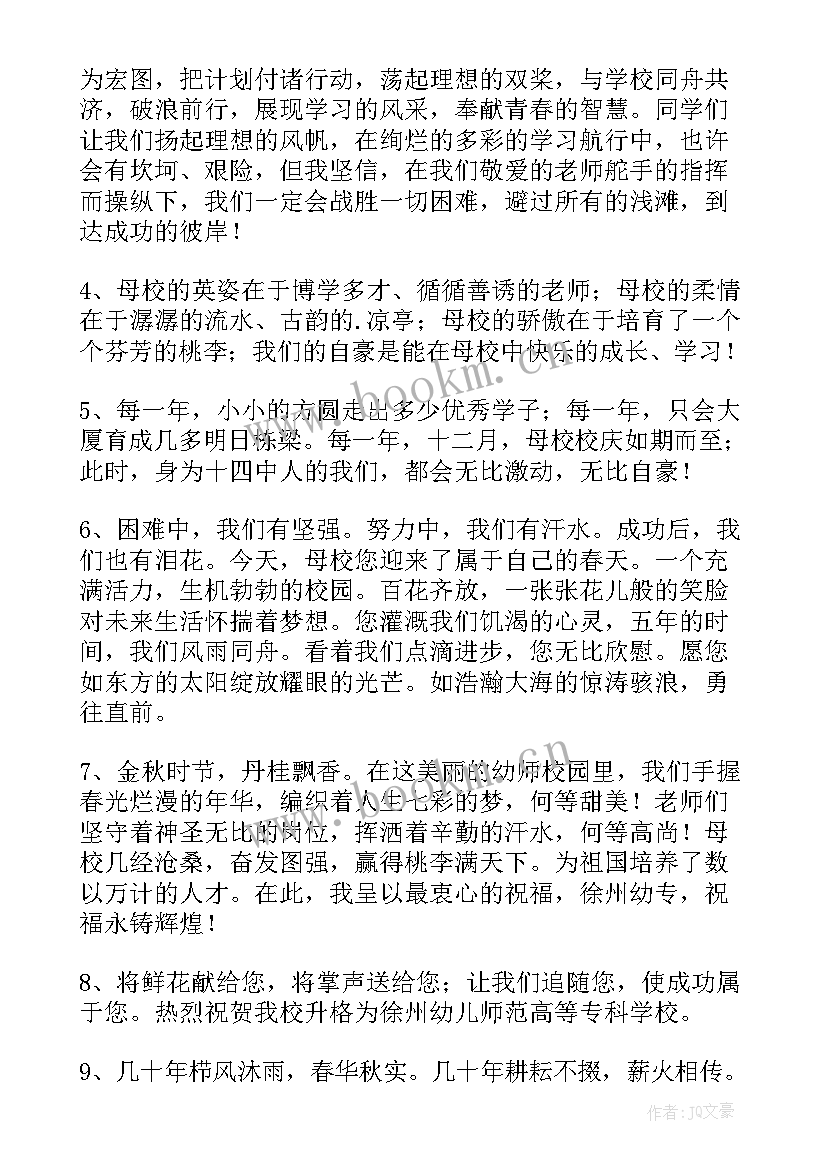 感恩母校的毕业赠言(实用5篇)