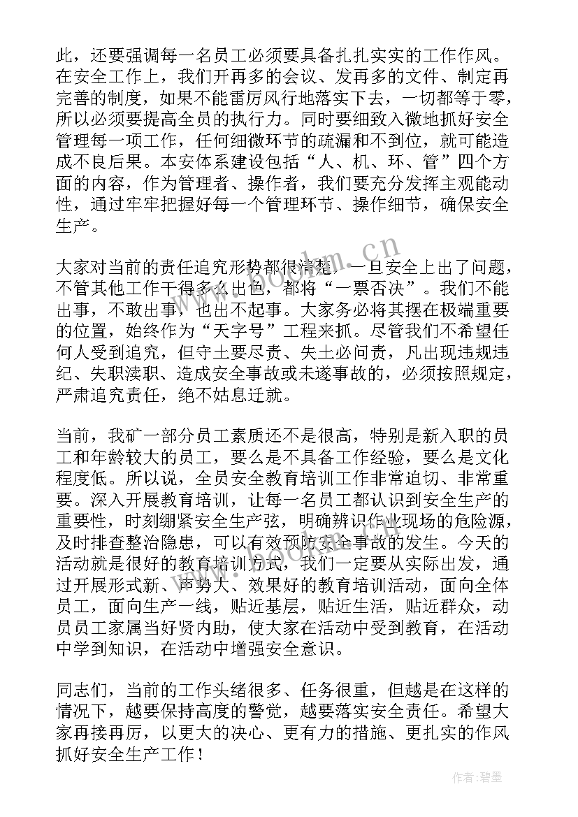 安全生产月讲话稿(模板5篇)