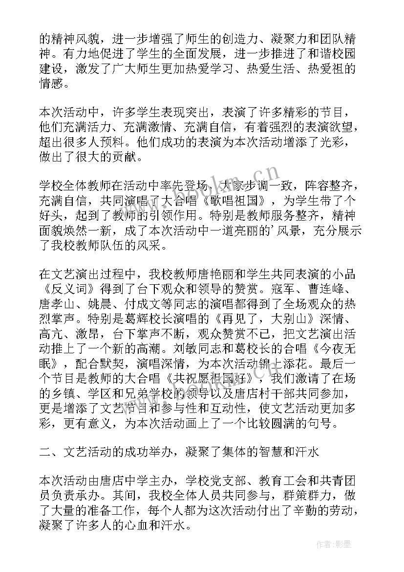 2023年元旦文艺晚会总结 学校庆元旦文艺汇演总结(优秀8篇)