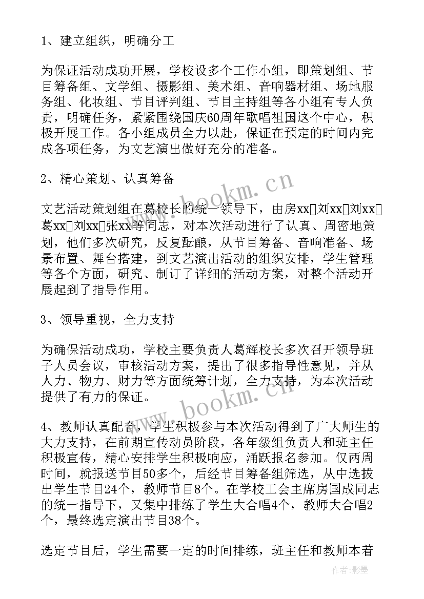 2023年元旦文艺晚会总结 学校庆元旦文艺汇演总结(优秀8篇)