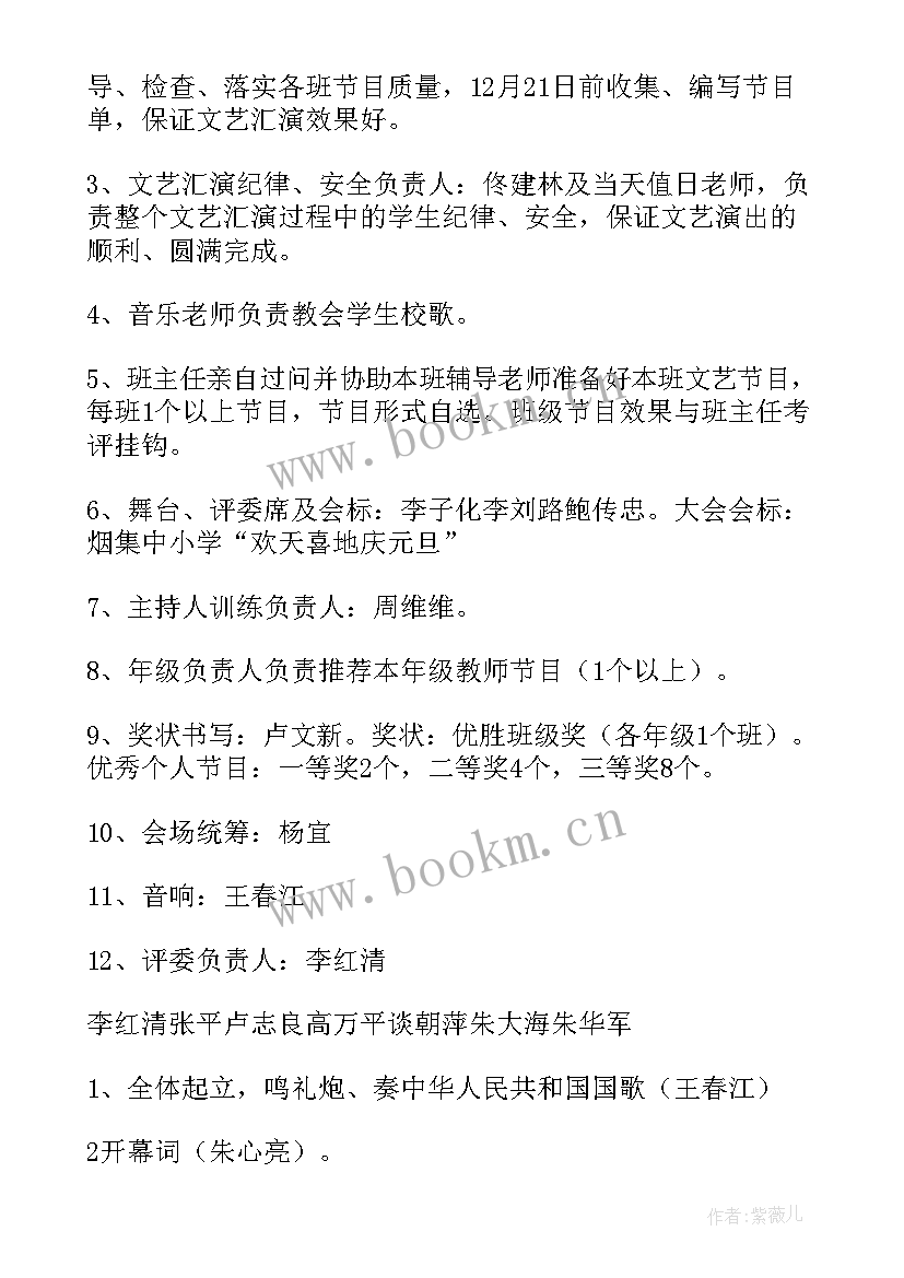 最新元旦文艺汇演活动策划方案 元旦文艺汇演晚会活动策划方案(精选5篇)