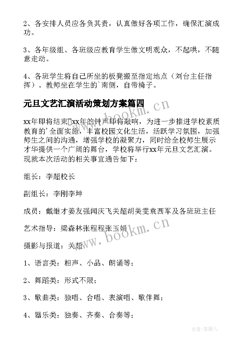 最新元旦文艺汇演活动策划方案 元旦文艺汇演晚会活动策划方案(精选5篇)