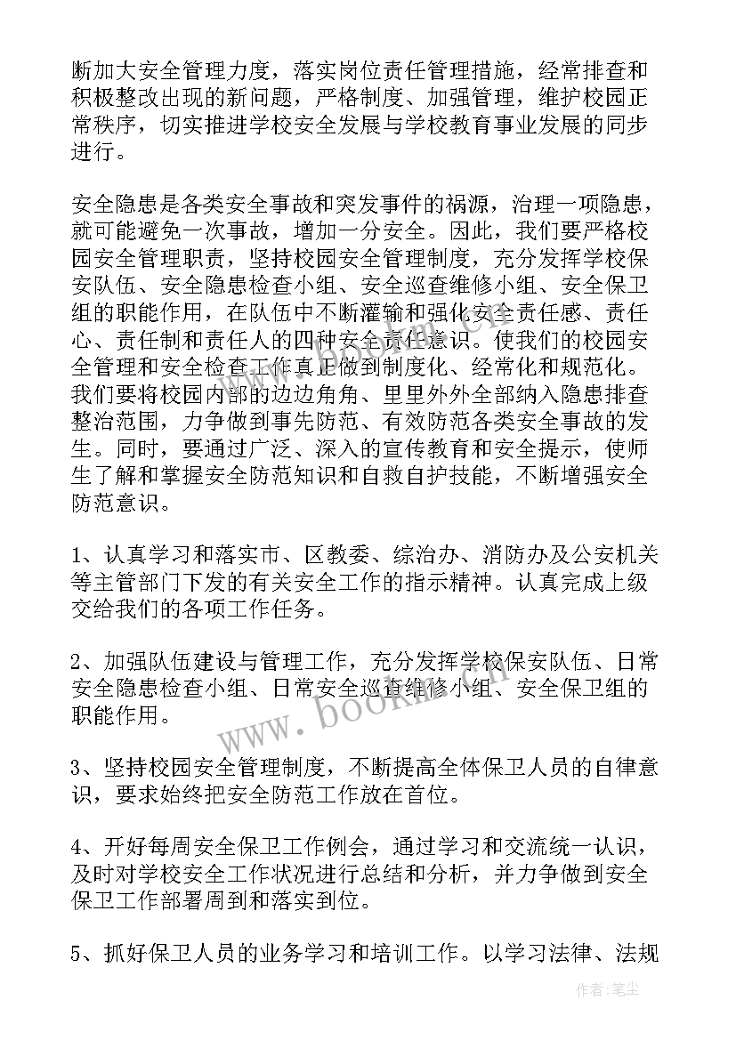 2023年厂区保安队长工作计划表 保安队长工作计划(通用6篇)