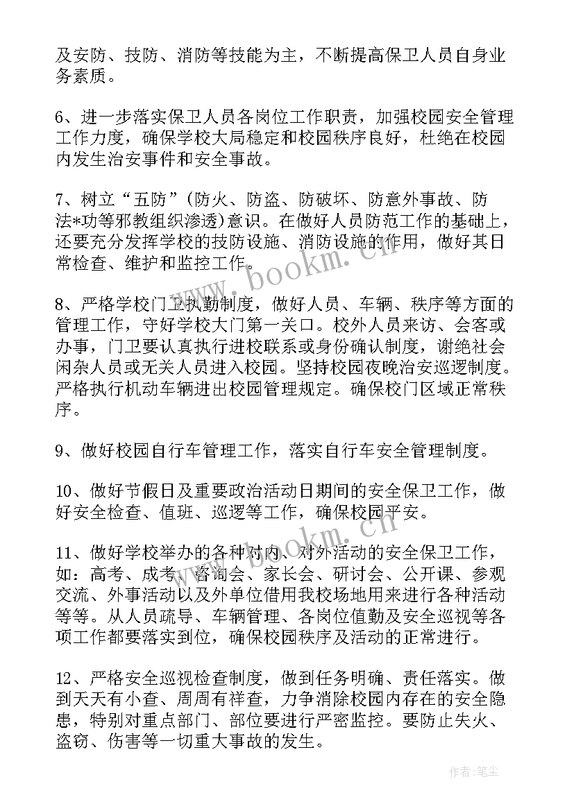 2023年厂区保安队长工作计划表 保安队长工作计划(通用6篇)