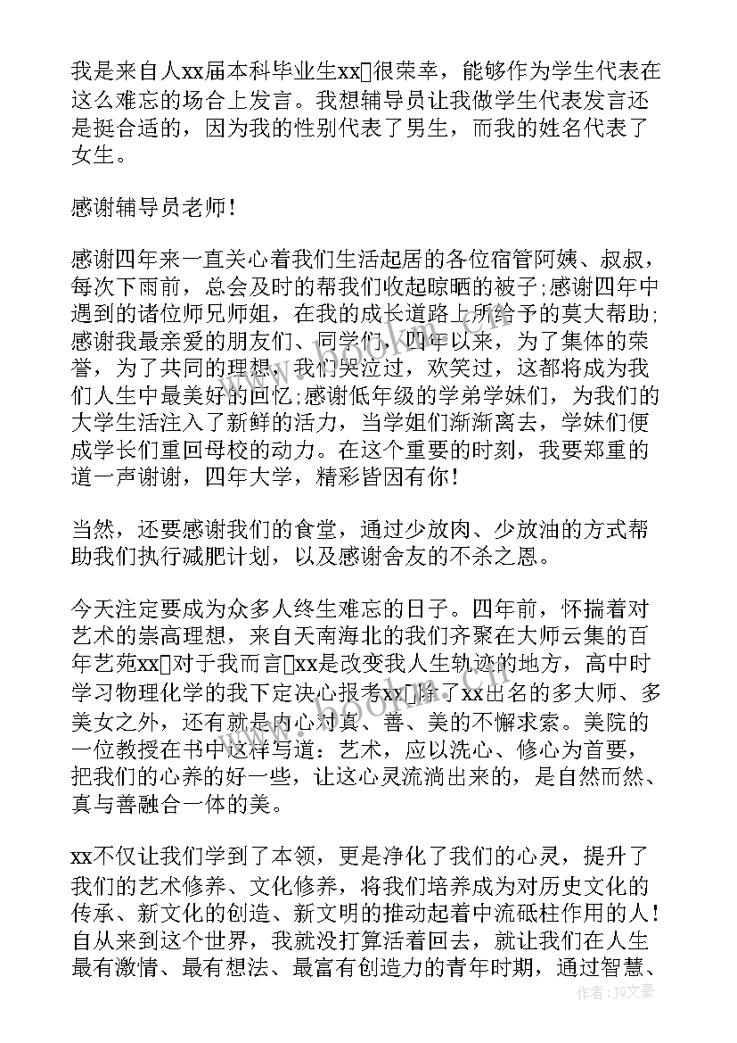 大学毕业生代表发言 毕业生代表毕业典礼的个人致辞(优秀10篇)