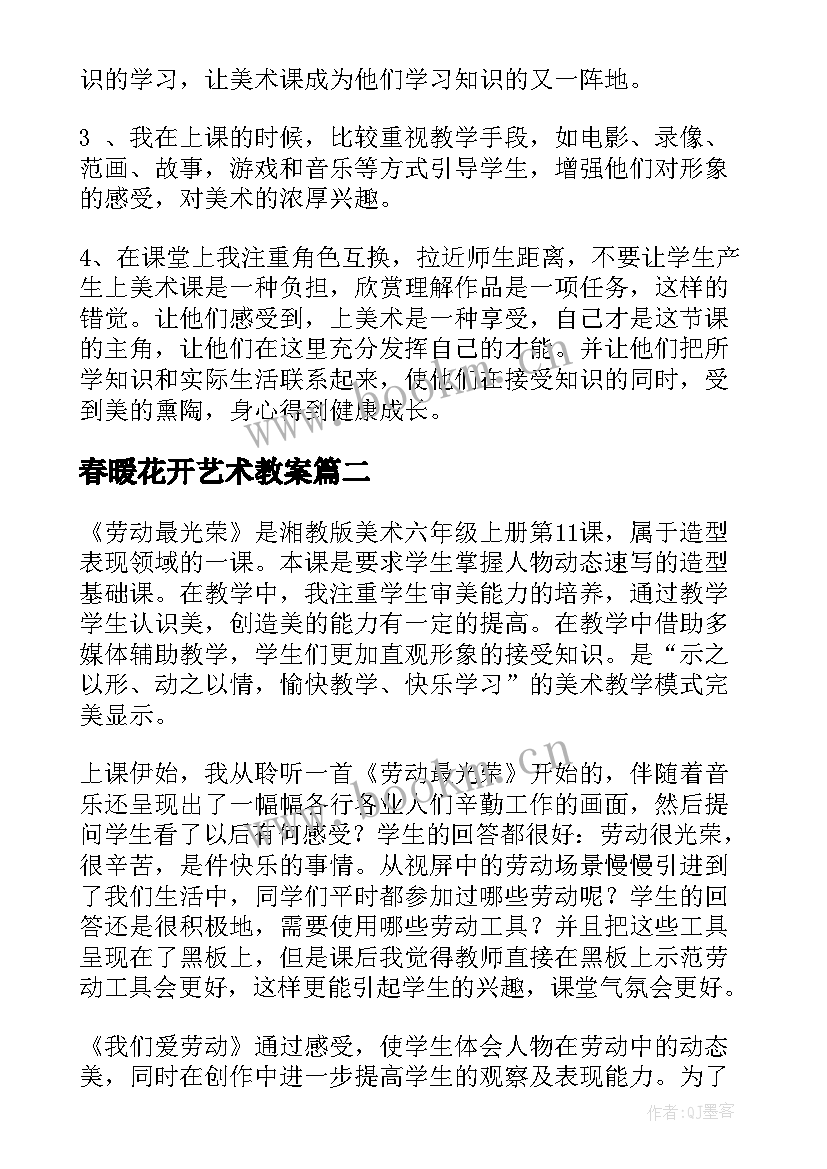 2023年春暖花开艺术教案 小学美术教学反思(汇总9篇)