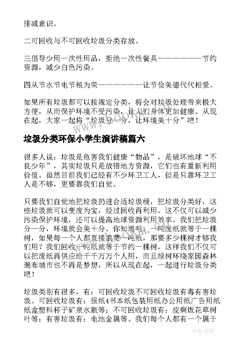 最新垃圾分类环保小学生演讲稿(优质9篇)