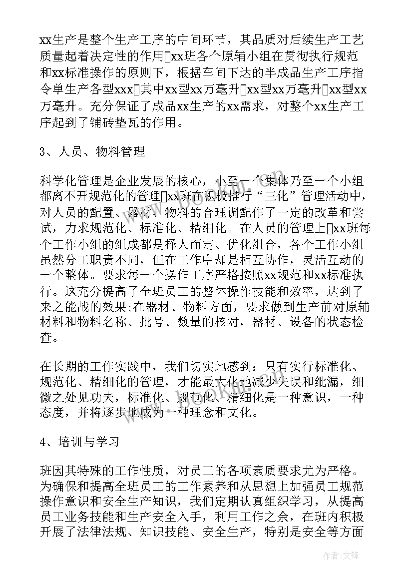 年度车间班长述职报告(优质5篇)