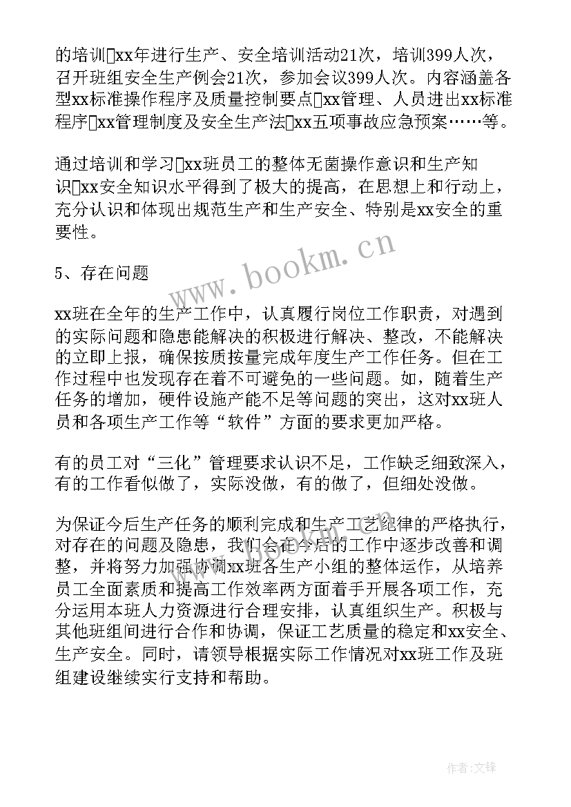 年度车间班长述职报告(优质5篇)