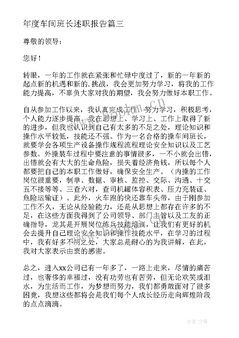 年度车间班长述职报告(优质5篇)