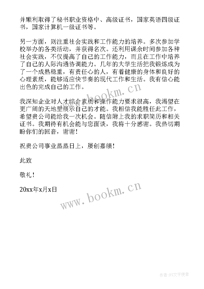 最新总裁助理的求职信(实用5篇)