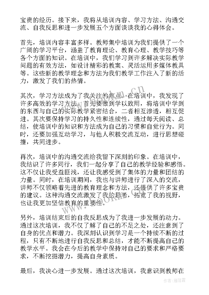 最新教师暑期培训心得体会 暑期教育培训心得体会教师(汇总7篇)