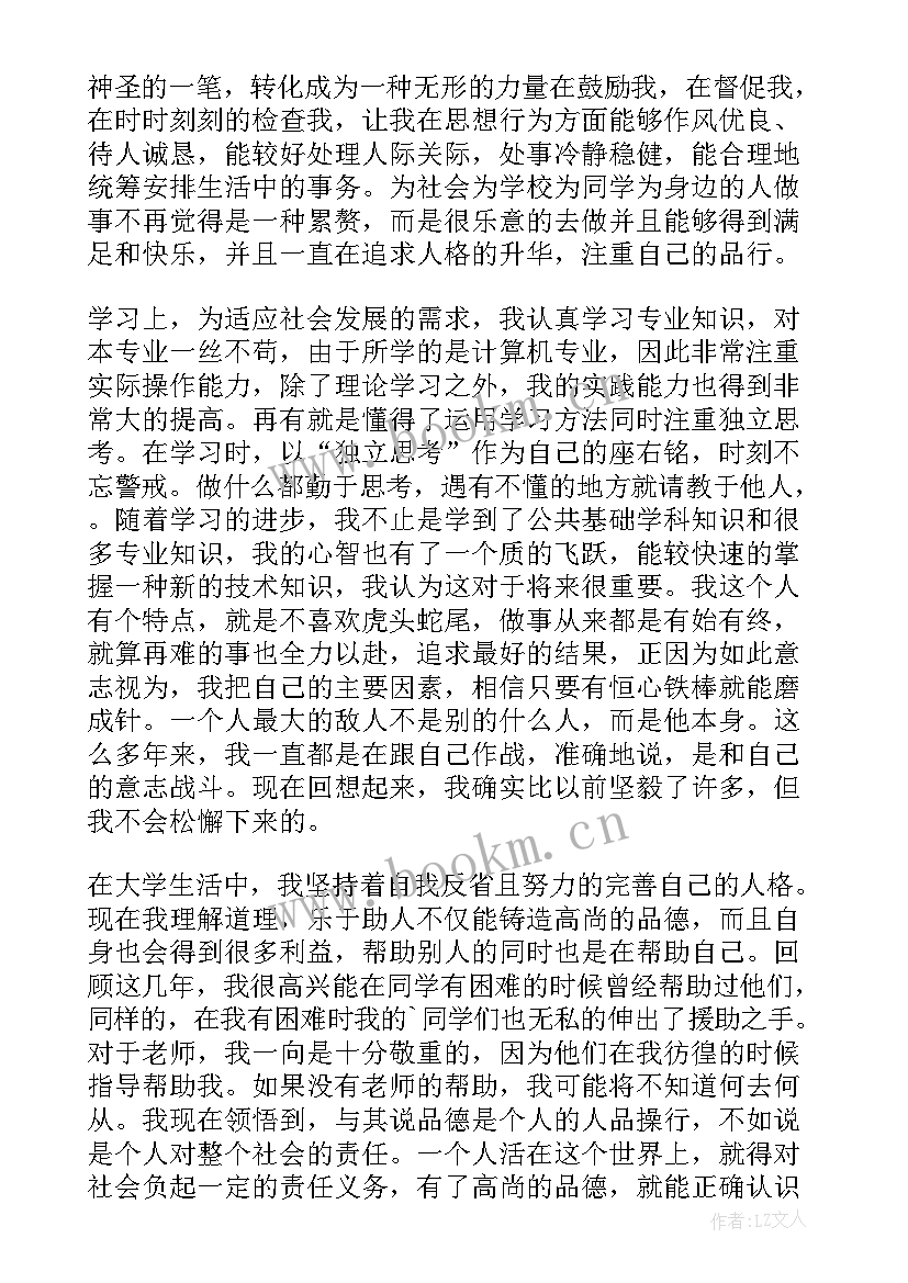 应届毕业生个人总结(优秀6篇)