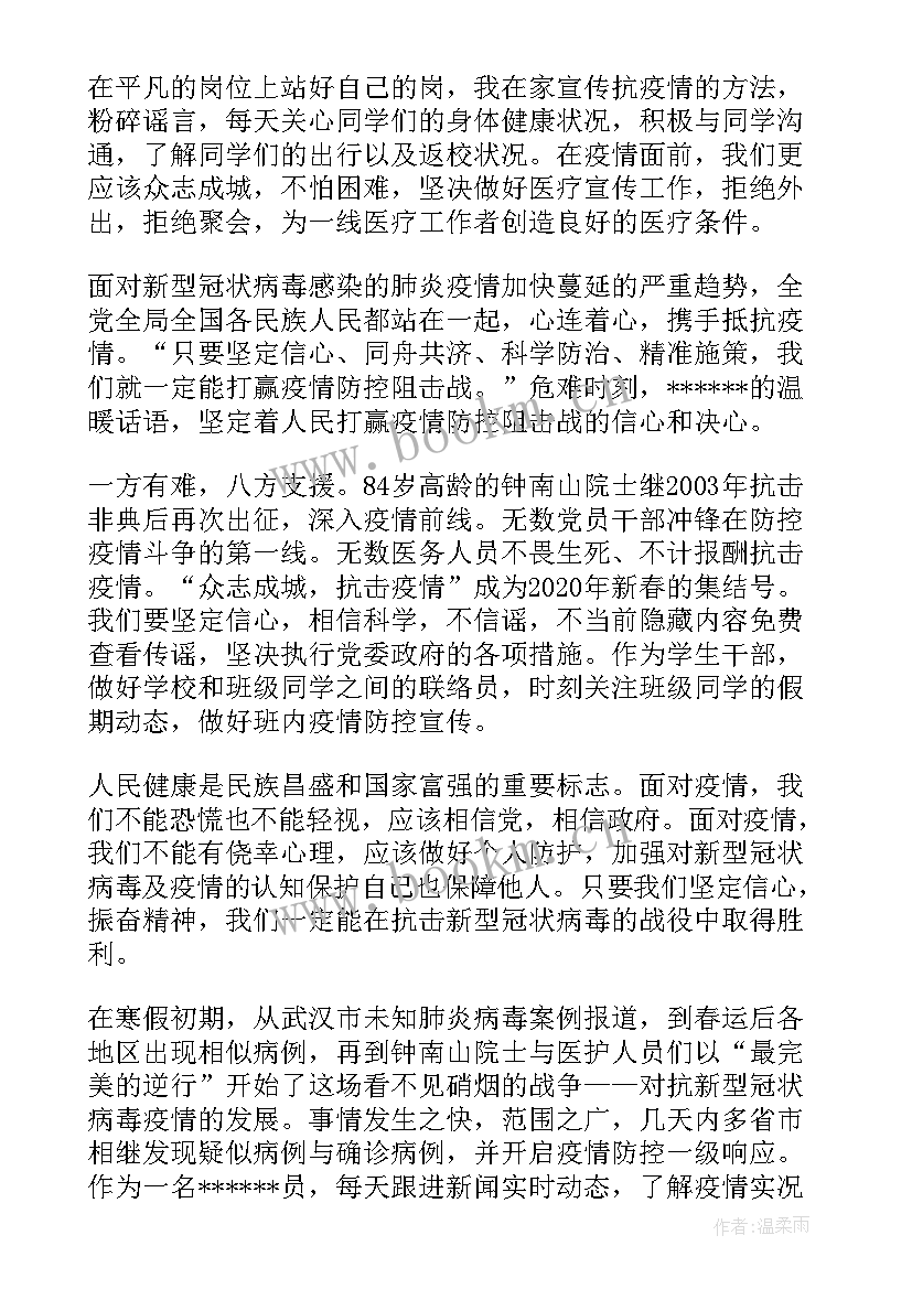 最新疫情期间调研报告总结大学生(模板5篇)