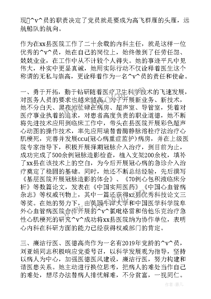 最新医保工作典型发言材料 工作典型发言材料(优秀5篇)