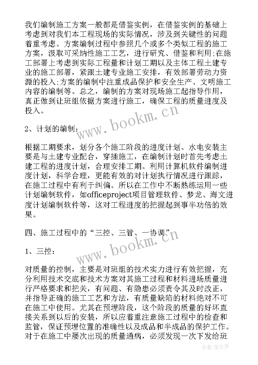 2023年安装施工员工工作总结报告 安装施工员工作总结(优质7篇)