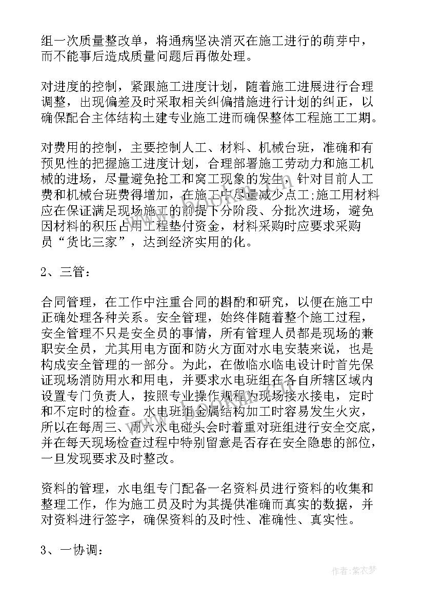 2023年安装施工员工工作总结报告 安装施工员工作总结(优质7篇)