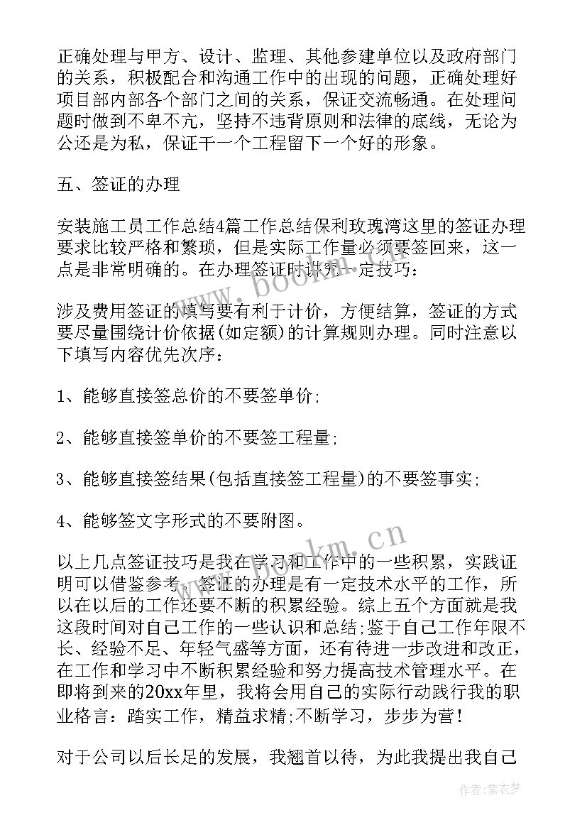 2023年安装施工员工工作总结报告 安装施工员工作总结(优质7篇)