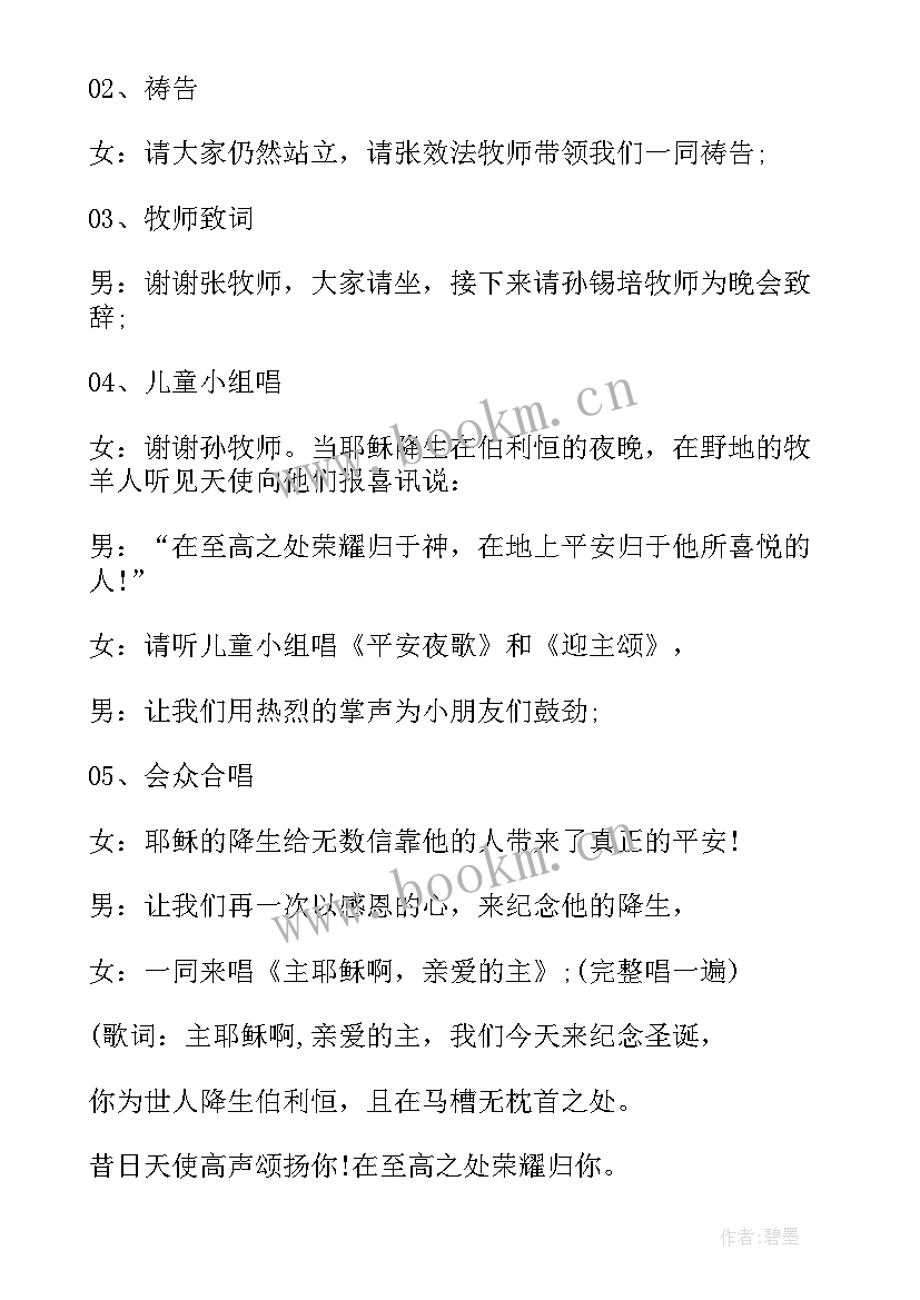 平安夜主持词开幕词 平安夜晚会主持人台词(模板5篇)