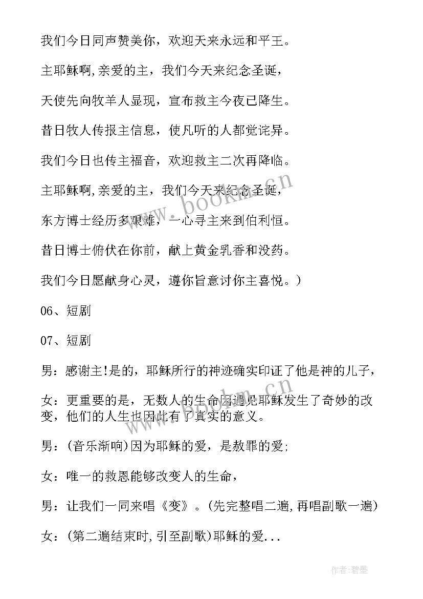 平安夜主持词开幕词 平安夜晚会主持人台词(模板5篇)