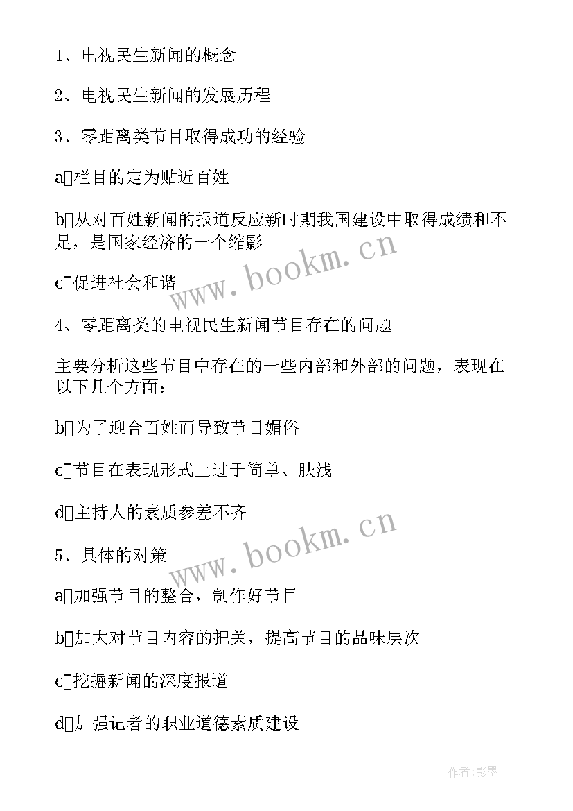 最新毕业设计开题报告范例 毕业设计开题报告(实用10篇)