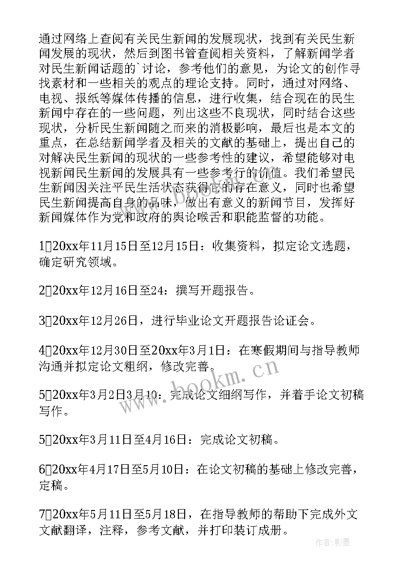 最新毕业设计开题报告范例 毕业设计开题报告(实用10篇)