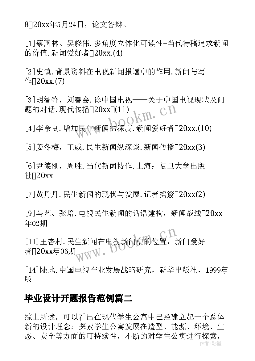 最新毕业设计开题报告范例 毕业设计开题报告(实用10篇)