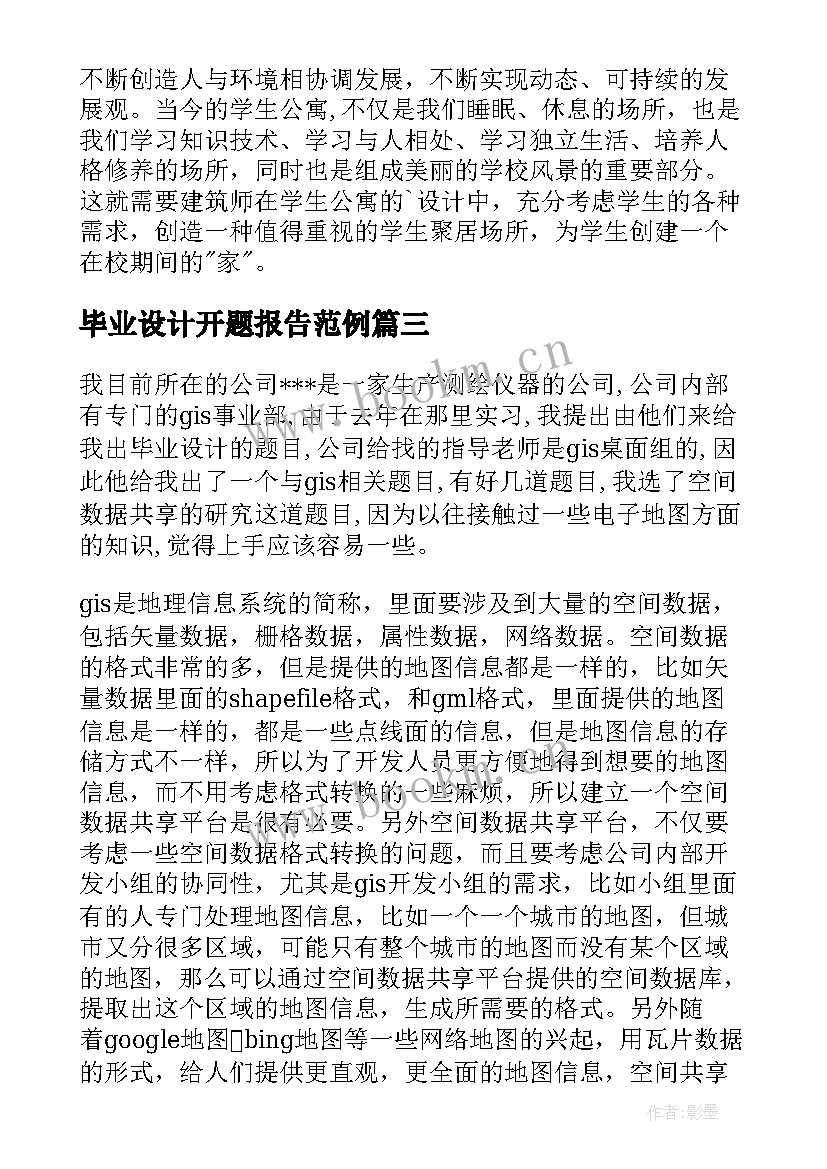 最新毕业设计开题报告范例 毕业设计开题报告(实用10篇)