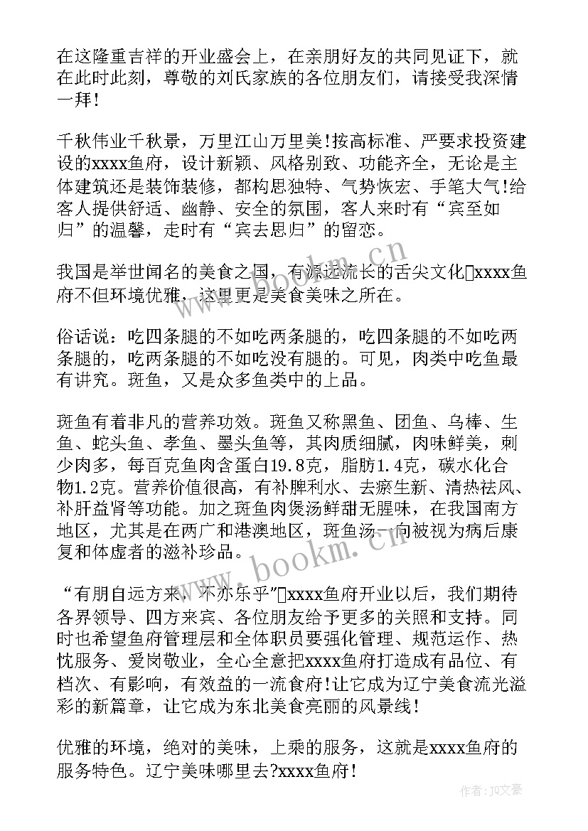 医院开业庆典上的领导讲话稿(通用9篇)