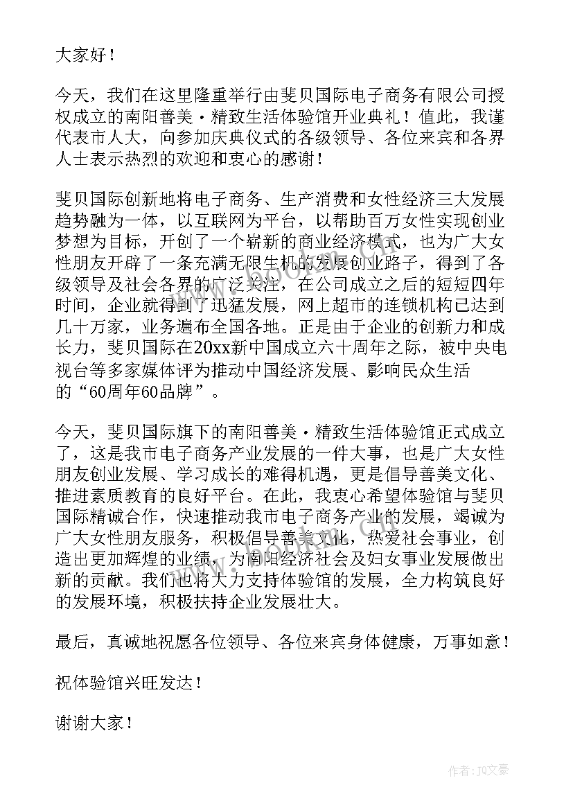 医院开业庆典上的领导讲话稿(通用9篇)