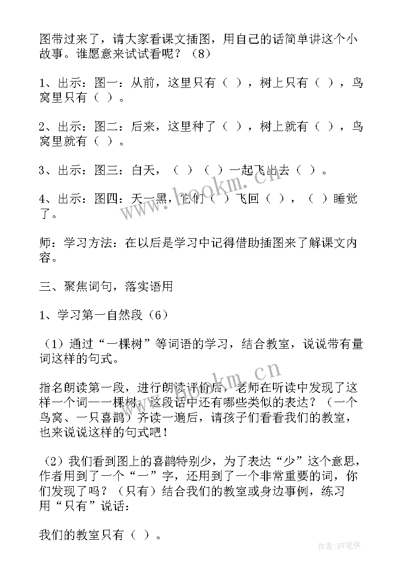 2023年树和喜鹊教案设计意图 树和喜鹊公开课教案(汇总10篇)