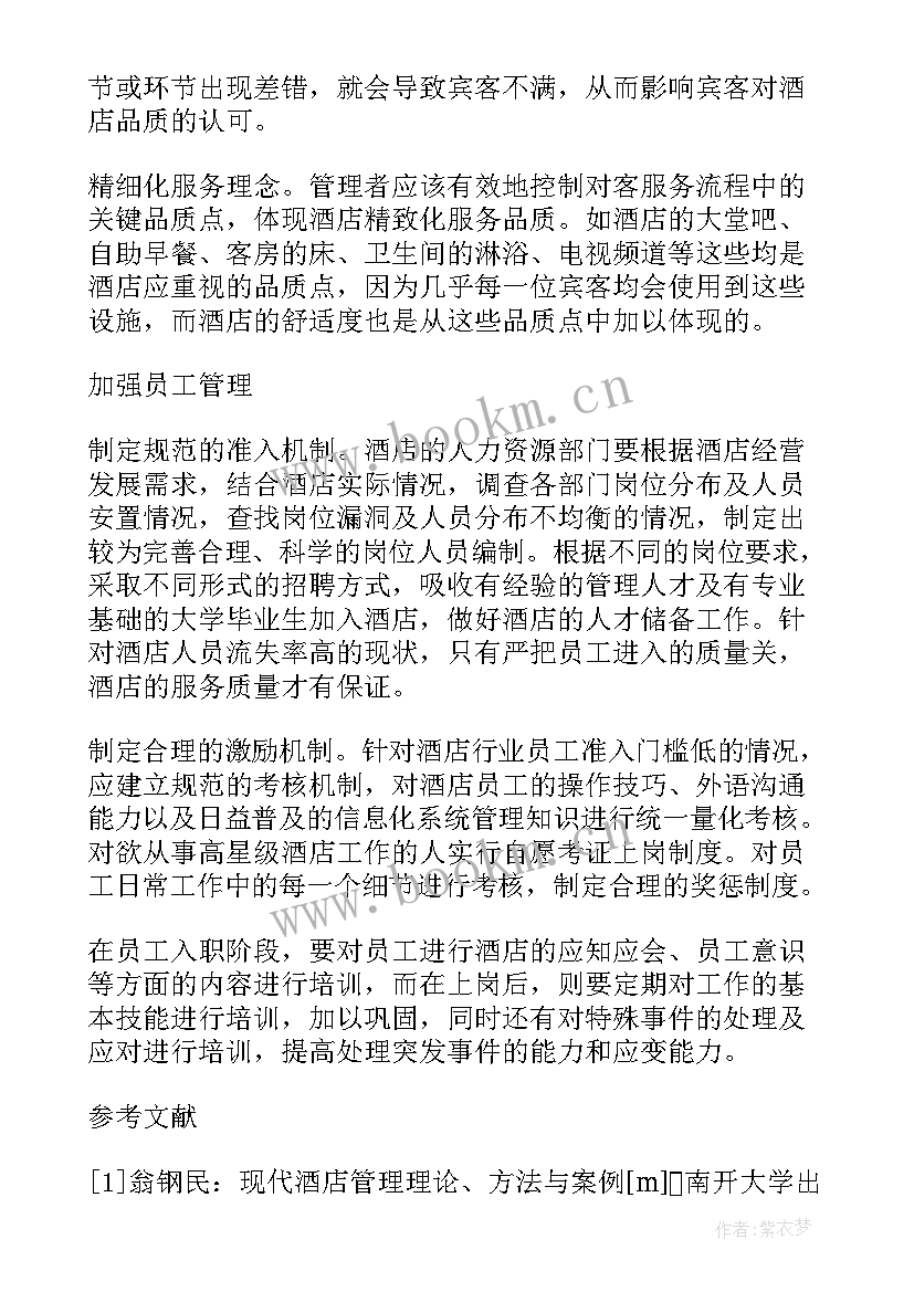 最新专科生论文字数要求(通用5篇)