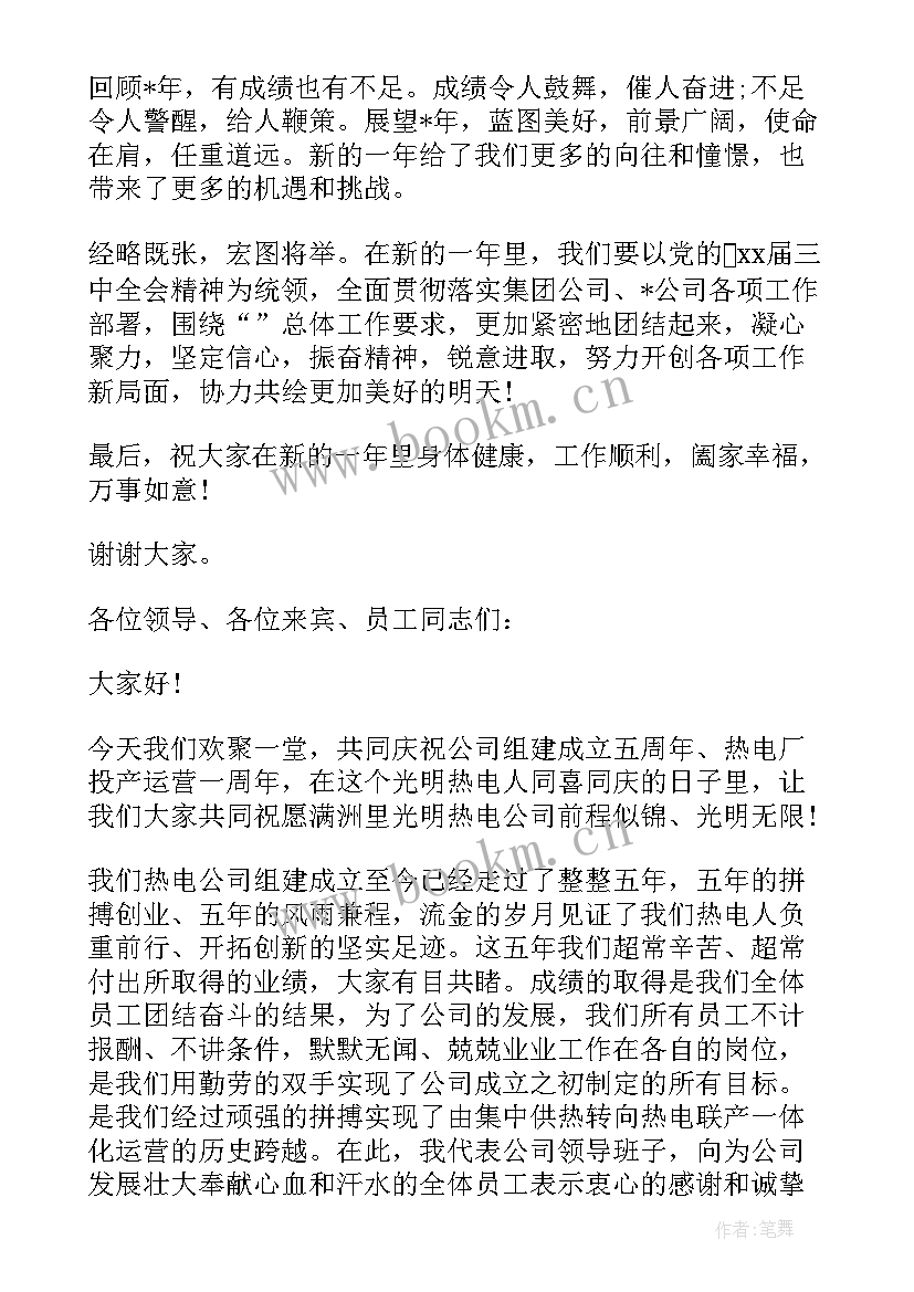 企业领导国庆联欢会致辞稿(模板5篇)