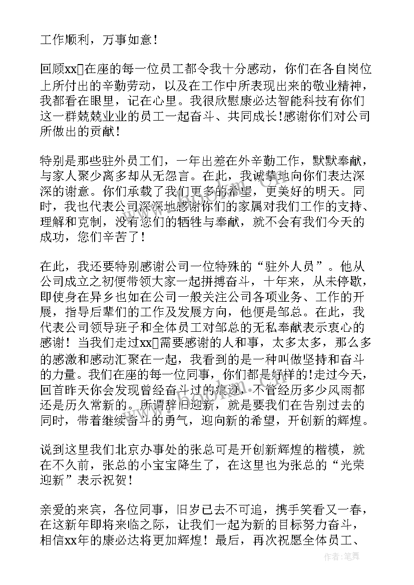 企业领导国庆联欢会致辞稿(模板5篇)