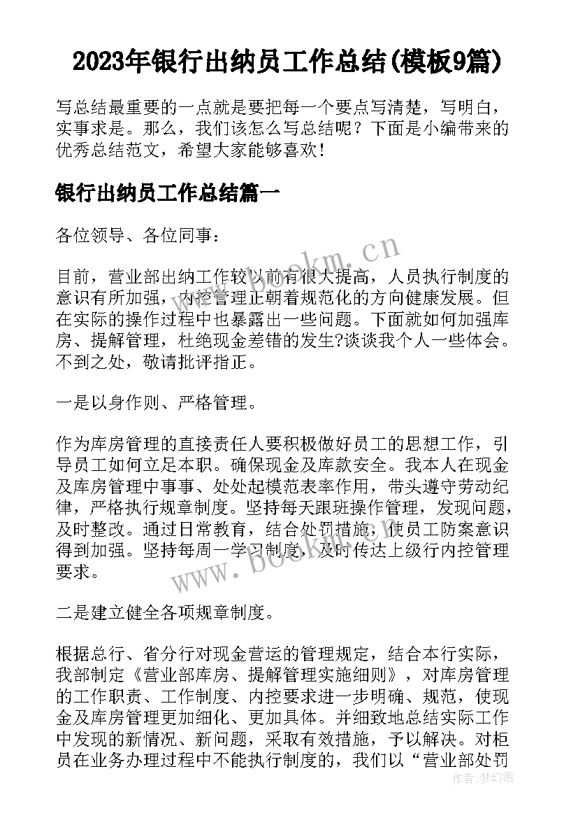 2023年银行出纳员工作总结(模板9篇)