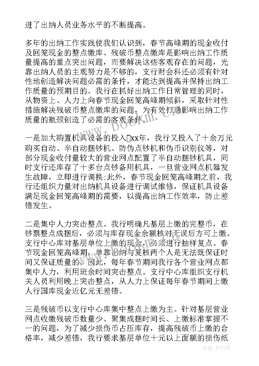 2023年银行出纳员工作总结(模板9篇)