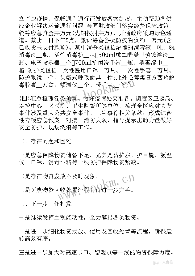 2023年企业疫情防控工作开展情况总结报告(通用5篇)