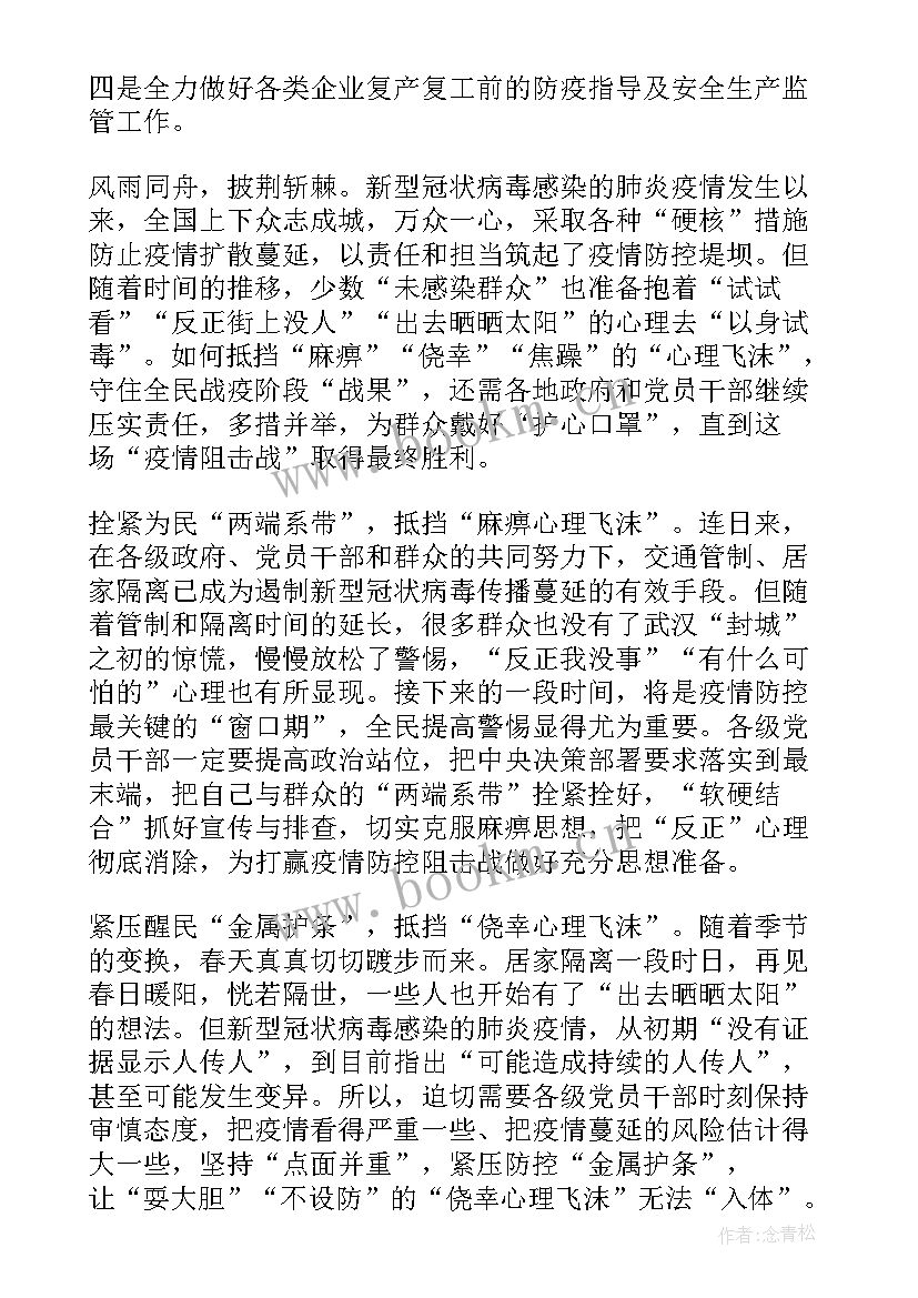 2023年企业疫情防控工作开展情况总结报告(通用5篇)