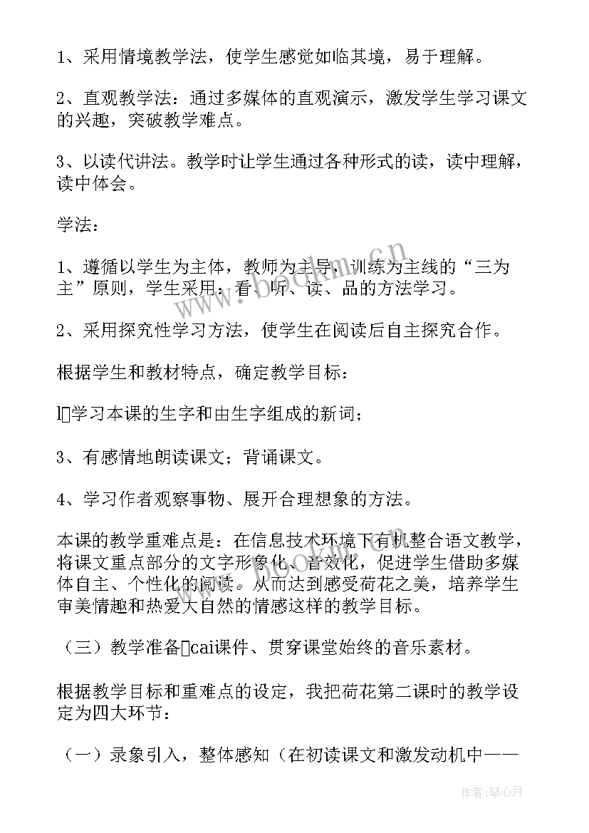 2023年小学语文汉语拼音教学教案 小学语文三年级教案系列(优秀5篇)