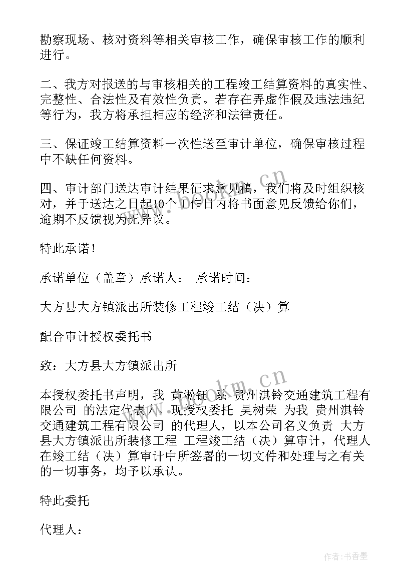 2023年竣工图承诺书填写(通用5篇)