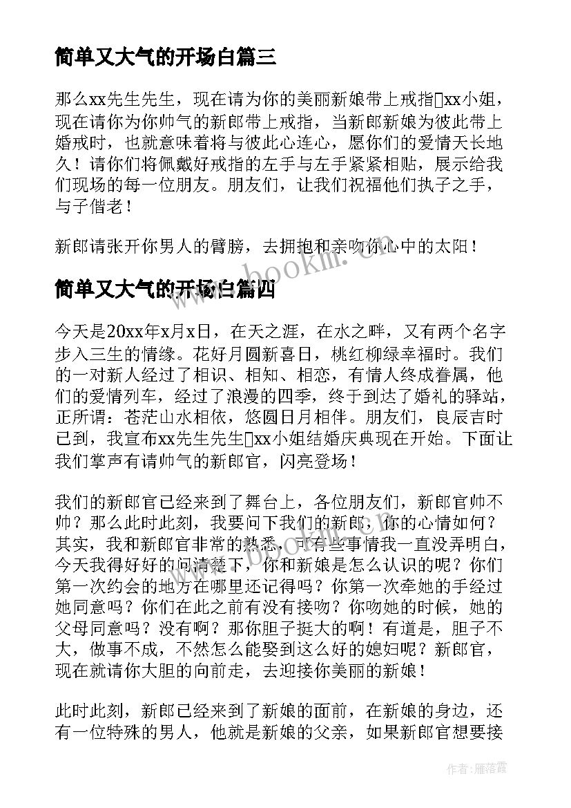 简单又大气的开场白(精选5篇)