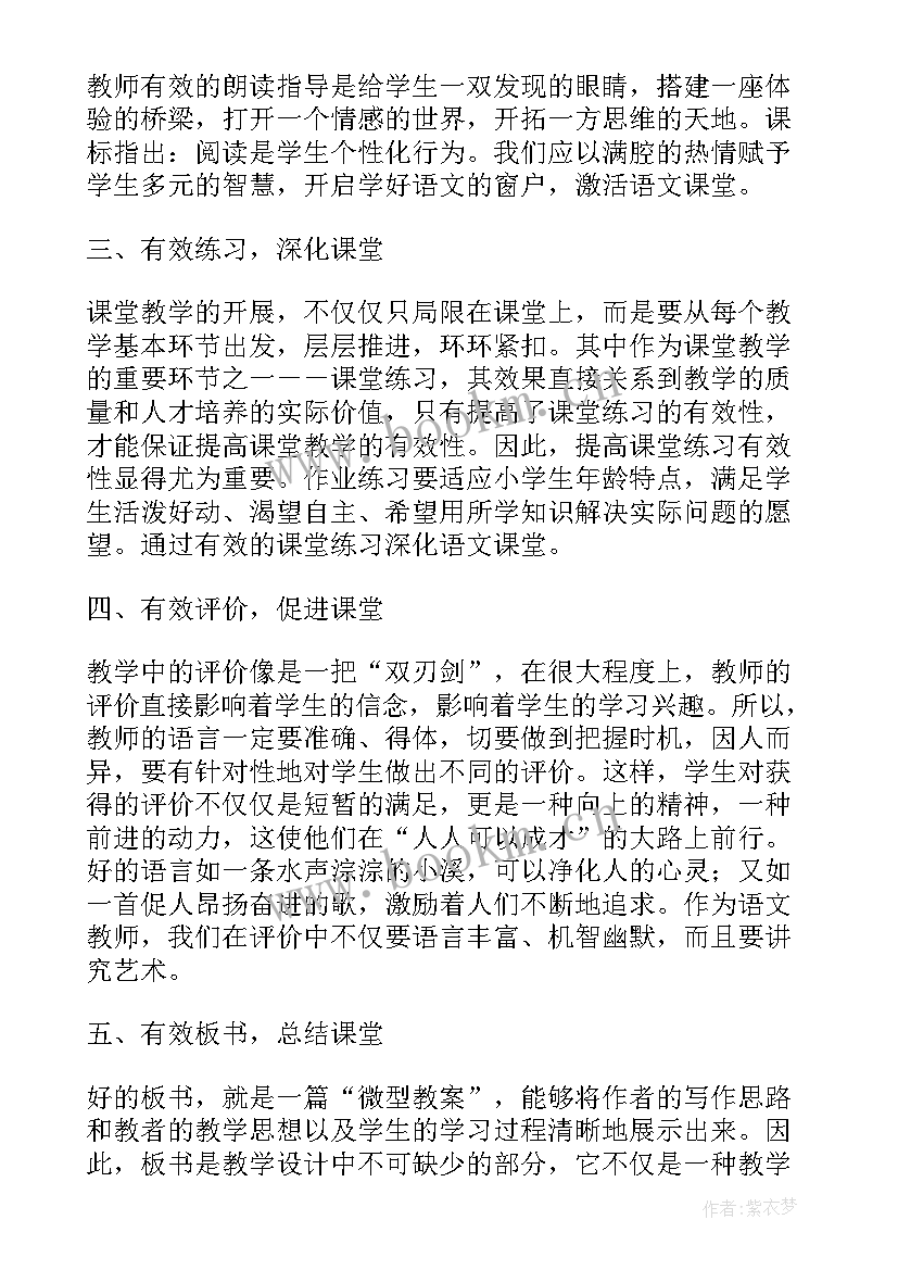 最新小学语文教学技能总结报告 小学语文教学技能总结(模板5篇)