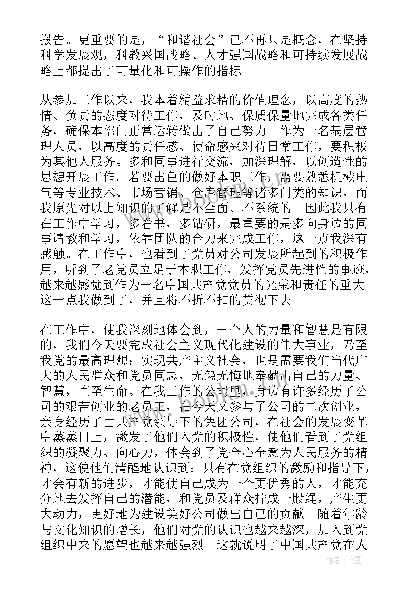 党员转正申请书总结 党员转正申请书(精选6篇)