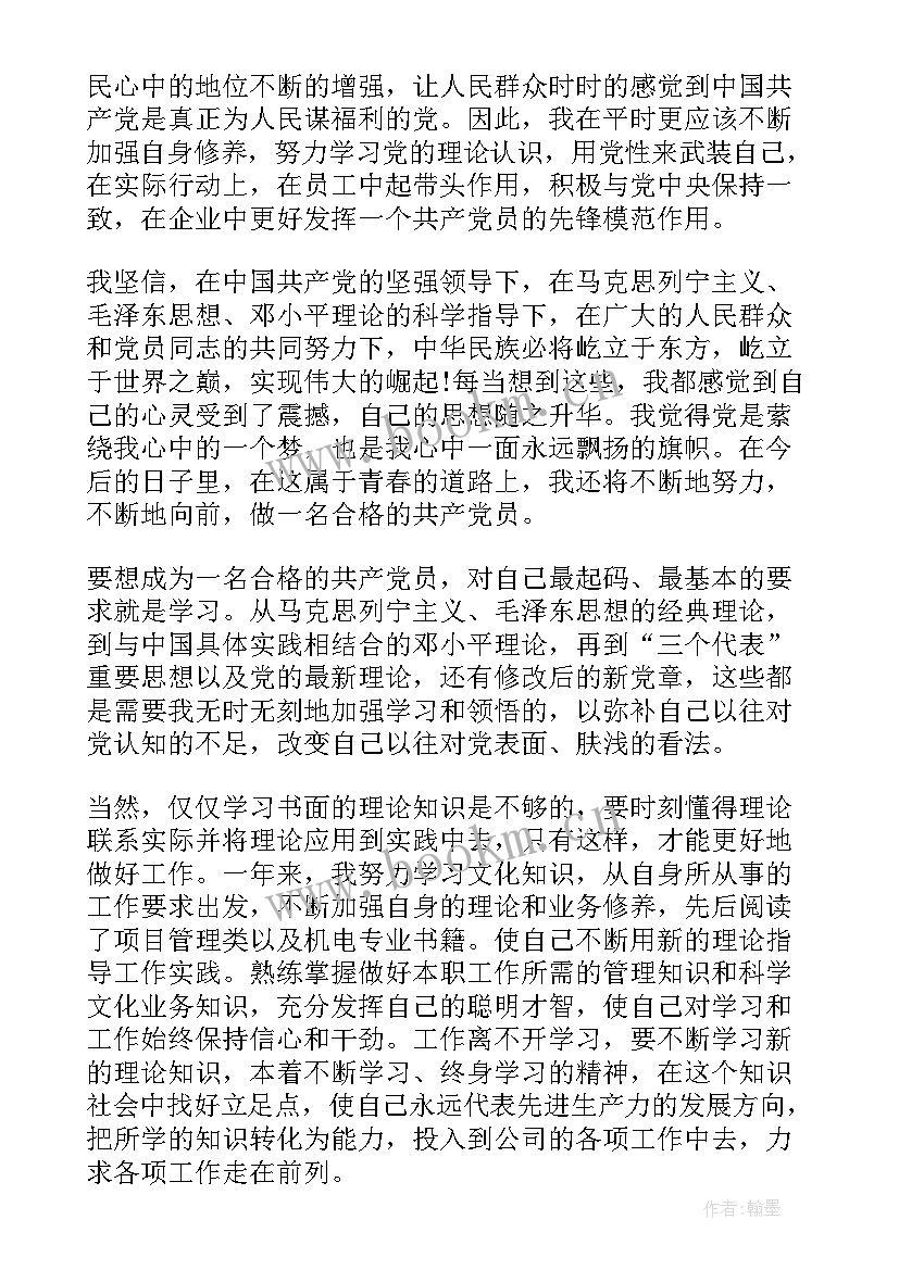 党员转正申请书总结 党员转正申请书(精选6篇)