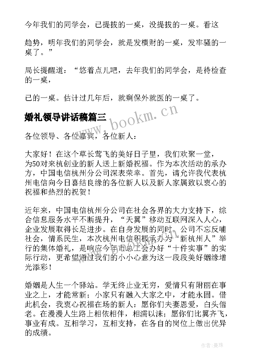 最新婚礼领导讲话稿(大全10篇)