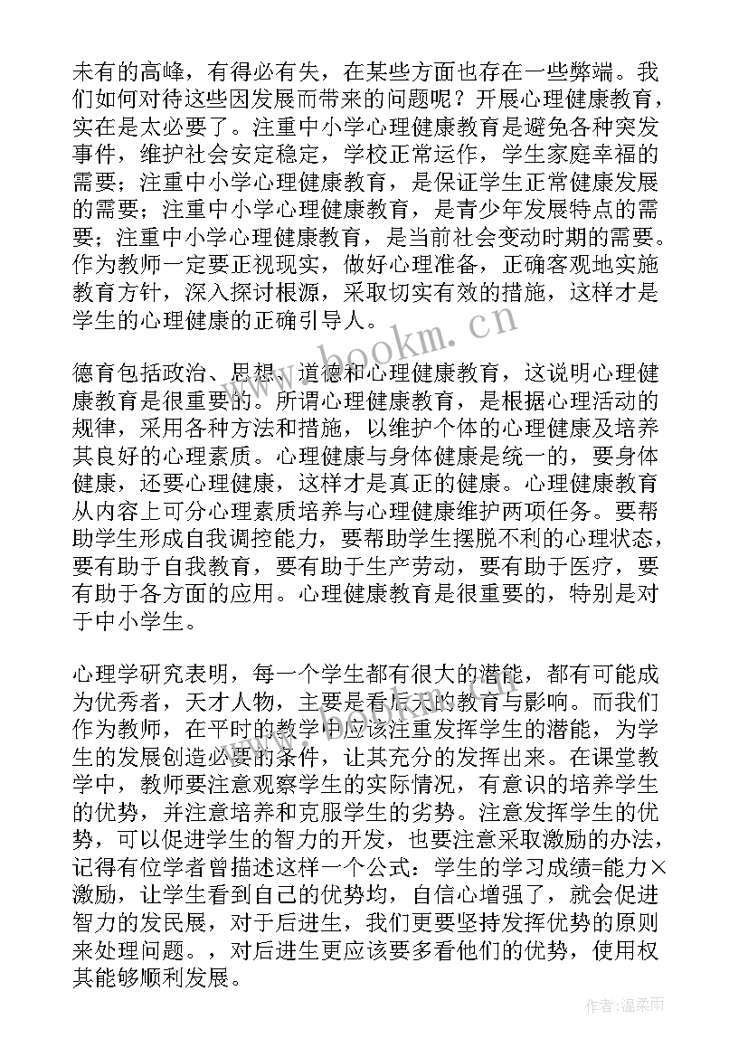 心理健康手抄报内容(汇总5篇)