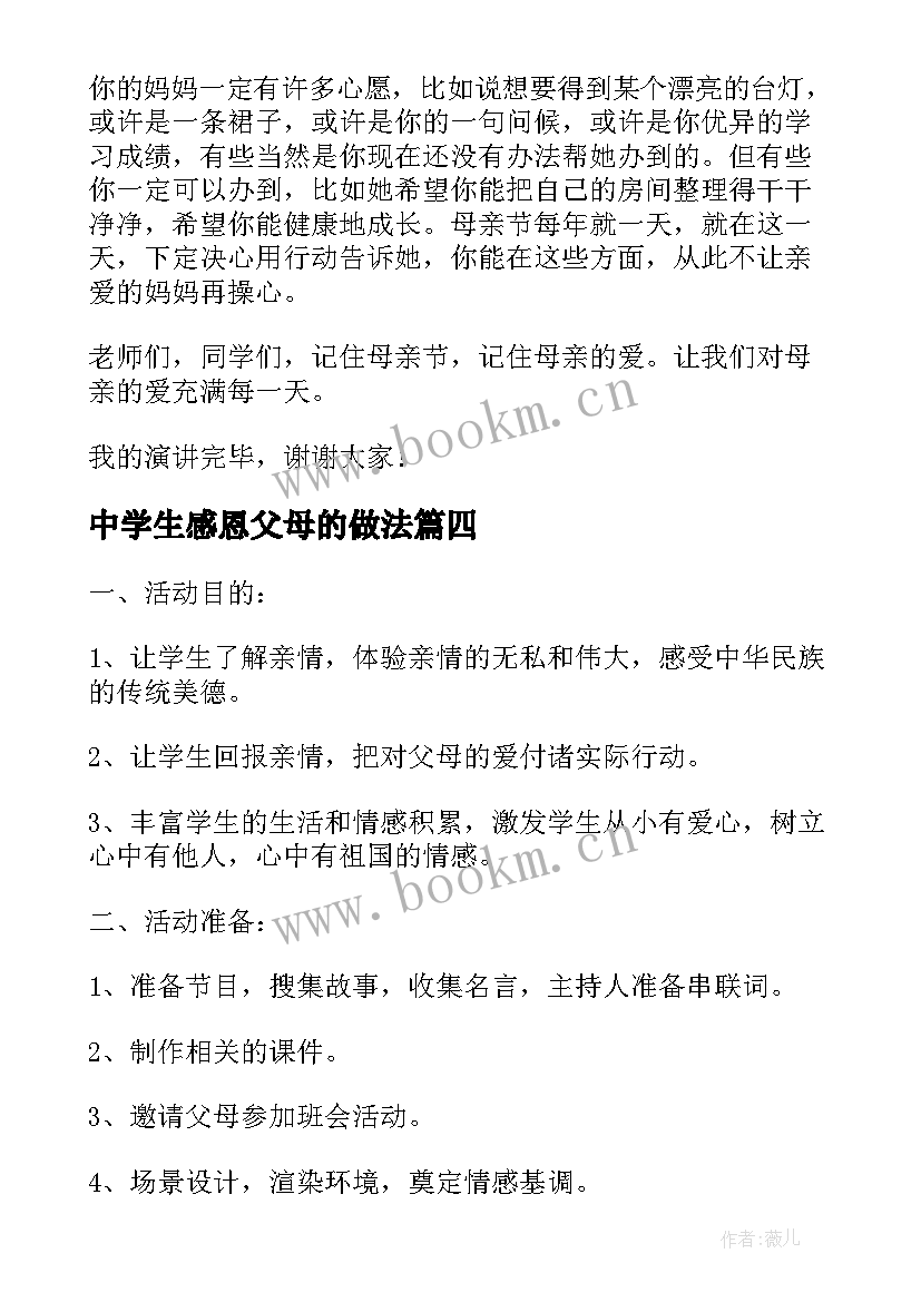 最新中学生感恩父母的做法 中学生母亲节感恩演讲稿(模板5篇)