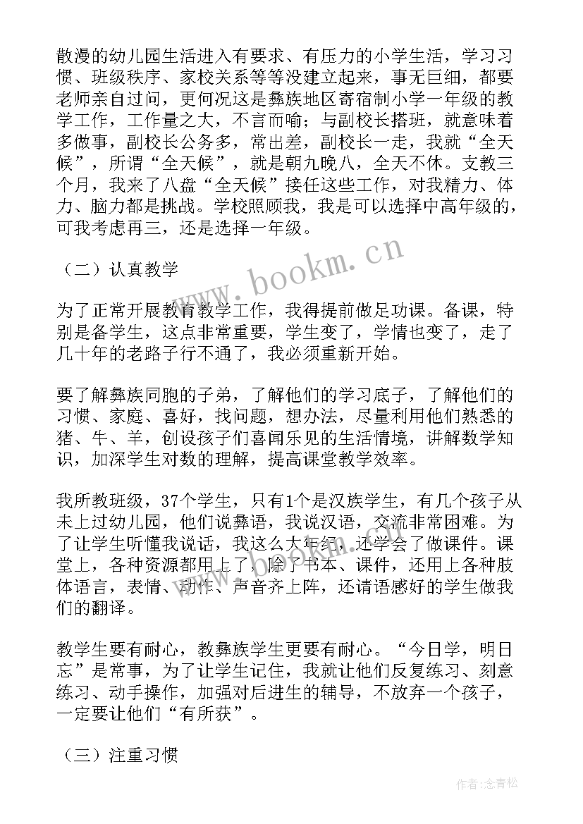 托班老师年度总结(模板6篇)